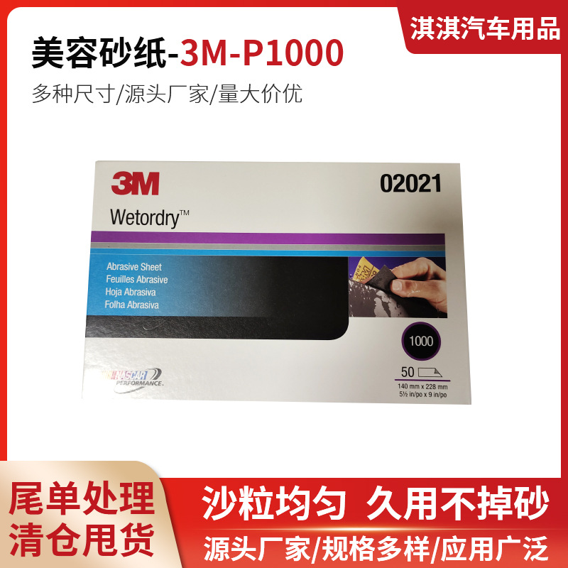 3M美容砂纸P1000号佛珠细抛光汽车打磨水砂纸砂纸片镜面抛光砂纸