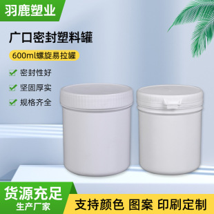 600ml Plastic Sealed Jar, Explosive Salt Jar, Protein Powder Jar, Ink Jar, Free Design and Printing, Factory Direct Sales