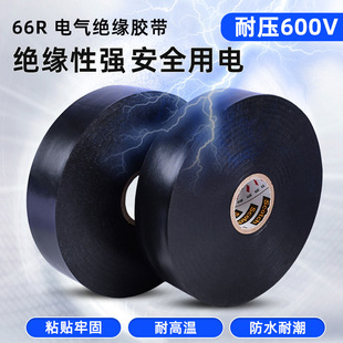 3M66R Electrical Insulation Tape Wear-resistant Easy Tear PVC Electrical Tape Waterproof and Moisture-proof Special Reinforced 66R