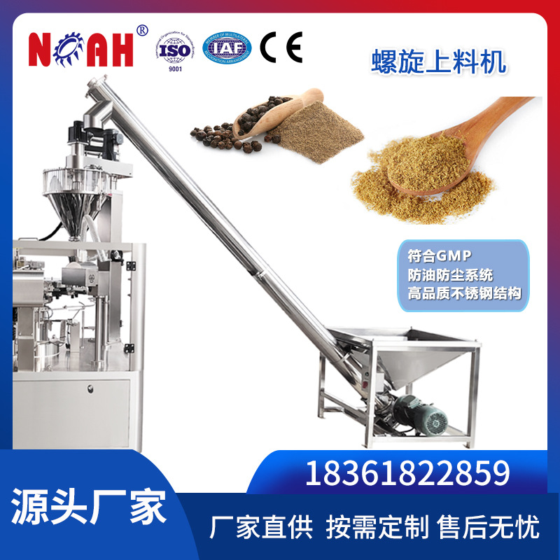 GS-A1螺旋上料机 不锈钢食品药品粉粒物料上料机厂家直销