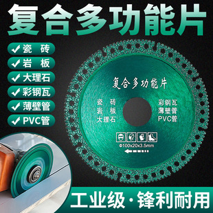Composite multifunctional cutting piece ceramic tile rock plate marble color steel tile iron sheet metal angle grinder brazing dry slice