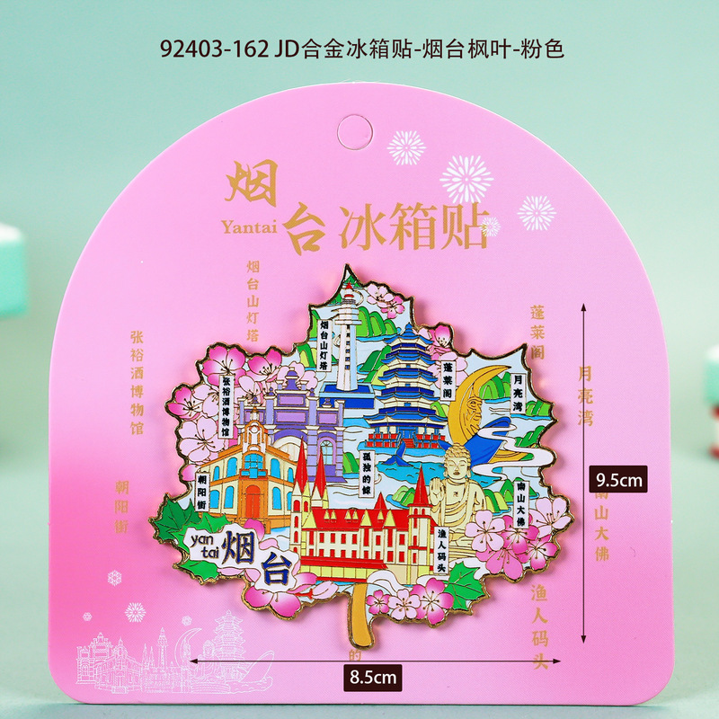 【烟台合金】合金磁吸金属冰箱贴城市热门景点文创纪念品礼品包邮|undefined