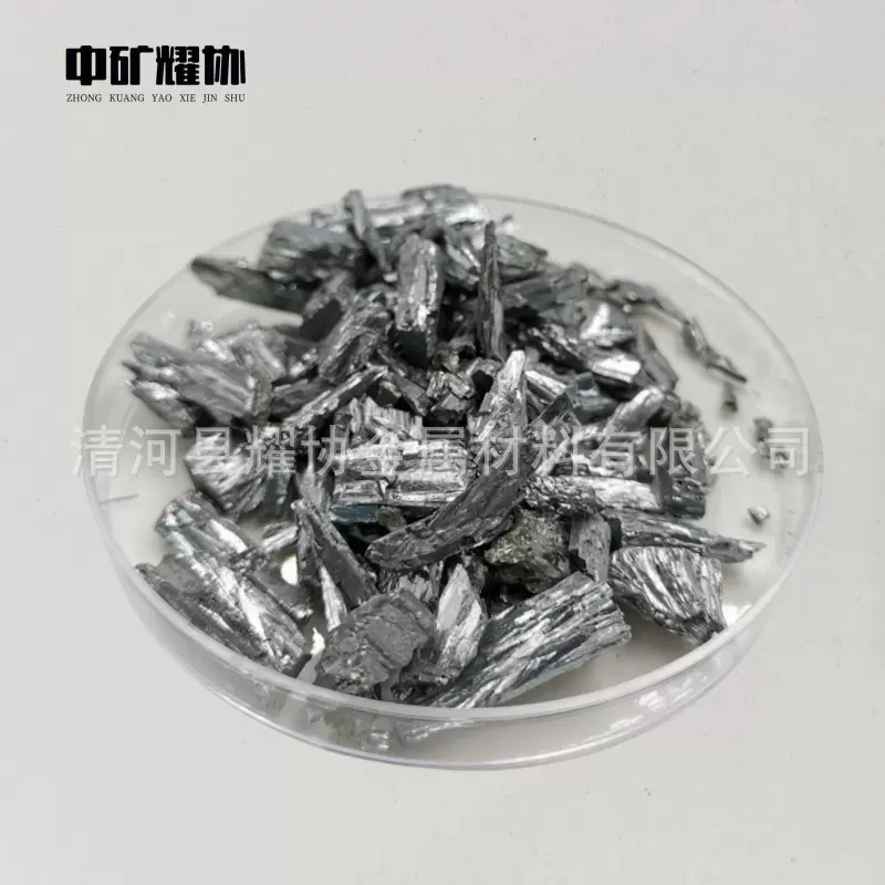 中矿耀协高纯碲珠  碲粒 碲粉 碲颗粒半导体材料添加碲块科研实验