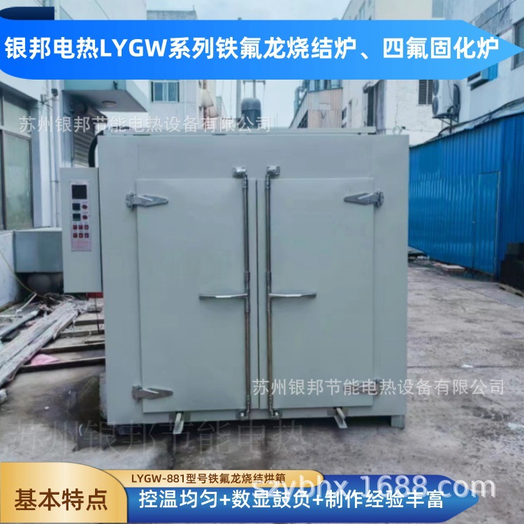 银邦品牌LYGW型500℃铁氟龙烧结烘箱 PTFE聚四氟乙烯烧结炉厂家