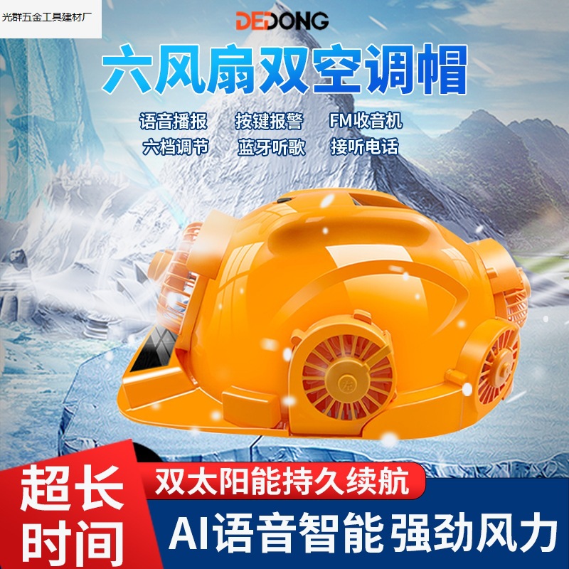 太阳能帽带风扇的可充电空调帽工地制冷头盔智能双电的夏季男.厂