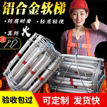 钢丝绳软梯高楼消防救援梯防火户外工程攀爬梯绳梯子防滑