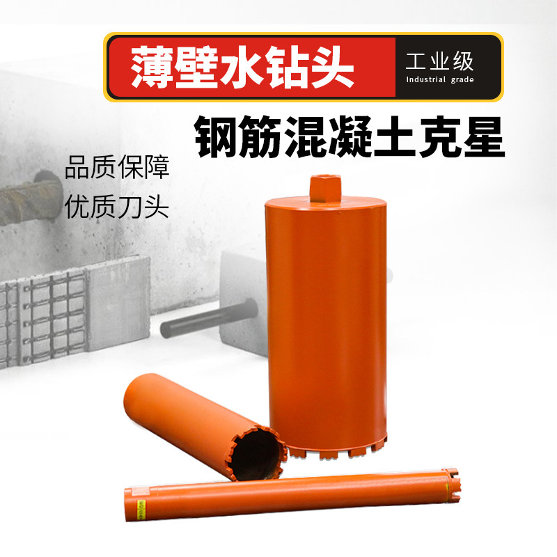 水钻钻头混凝土开孔器水电管道打孔神器墙壁水泥转头金刚石扩孔器