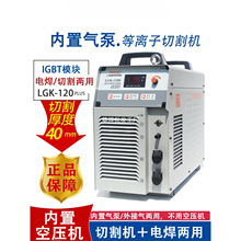 上海通用等离子切割机LGK100/120/80B外内置气泵两用电焊机一体机