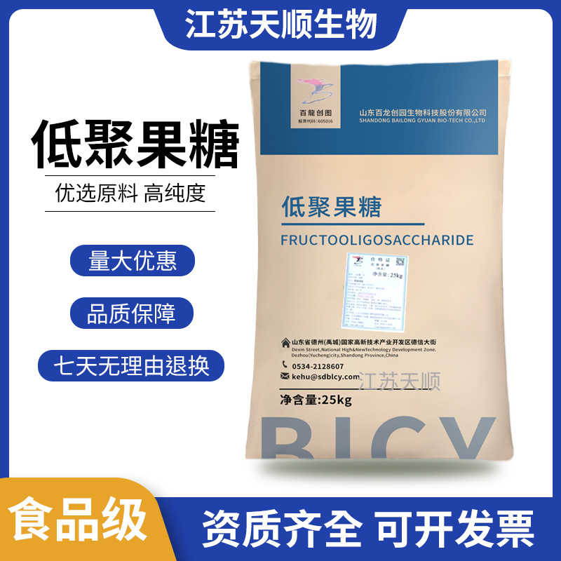 低聚果糖 百龙创园牌 功能型甜味剂 食品应用果寡糖 水溶膳食纤维