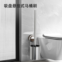 便器ブラシ高級感軽豪華壁掛けダブル吸盤トイレブラシ家庭用死角なしステンレス洗浄ブラシ