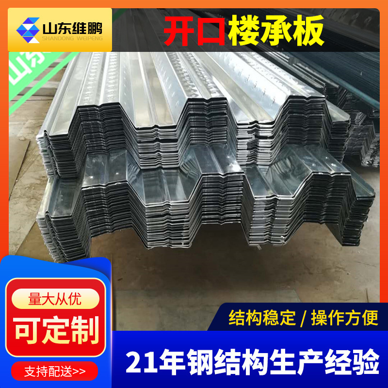 オープン圧力型鋼板卸売りYX51-250-750亜鉛メッキ床板フッ素炭素建築圧力形鋼床板|undefined