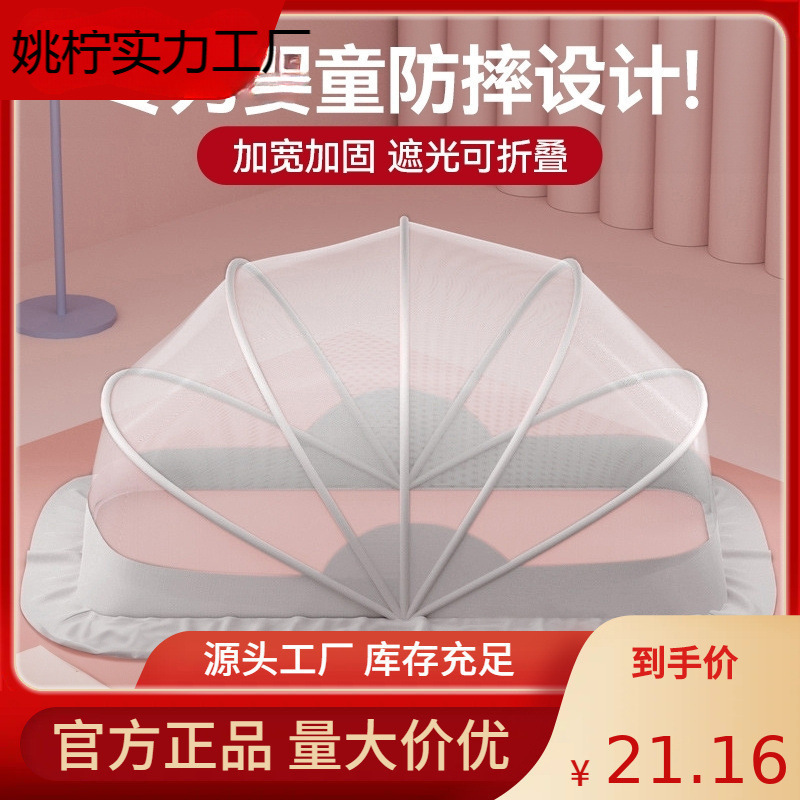 Baby Mosquito Net Cover Foldable Installation-Free Children's Baby Bed Yurt Anti-Mosquito Full Cover Tongyu
