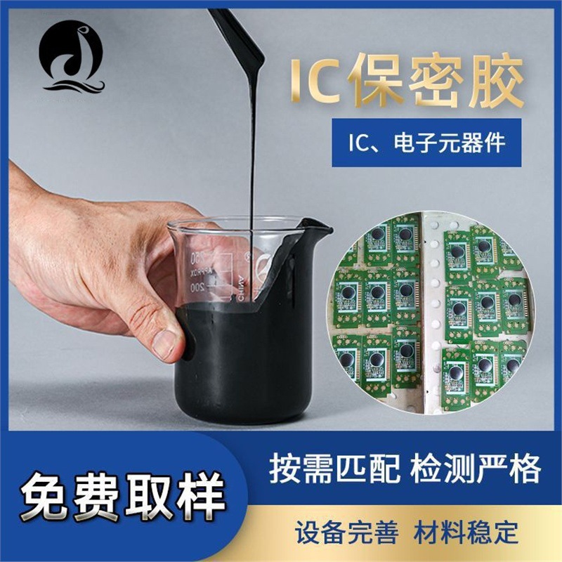 单组份黑胶 耐高温IC保密胶环氧树脂灌封胶电感防水阻燃胶水电子