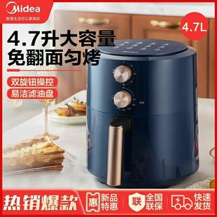 Midea air fryer 4.7L electric fryer large capacity non-stick low frying oven all-in-one MF-KZE5054