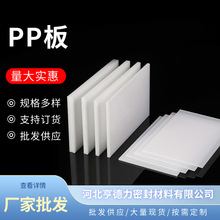 批发白色PP板塑料硬板PVC板隔板防水板食品级PE板垫板耐磨尼龙板