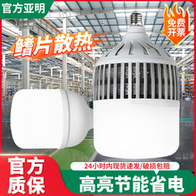 亚明LED灯泡E27螺口100w节能家用车间工地厂房仓库超亮无频闪球泡