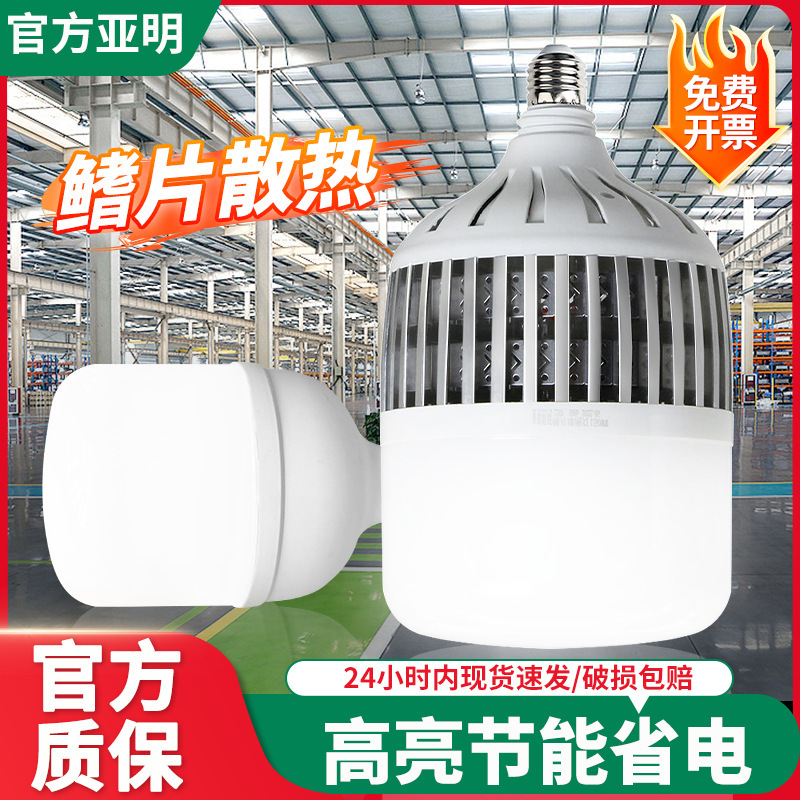 Yaming LED bulb E27 screw 100w energy-saving household workshop site workshop warehouse super bright stroboscopic bulb