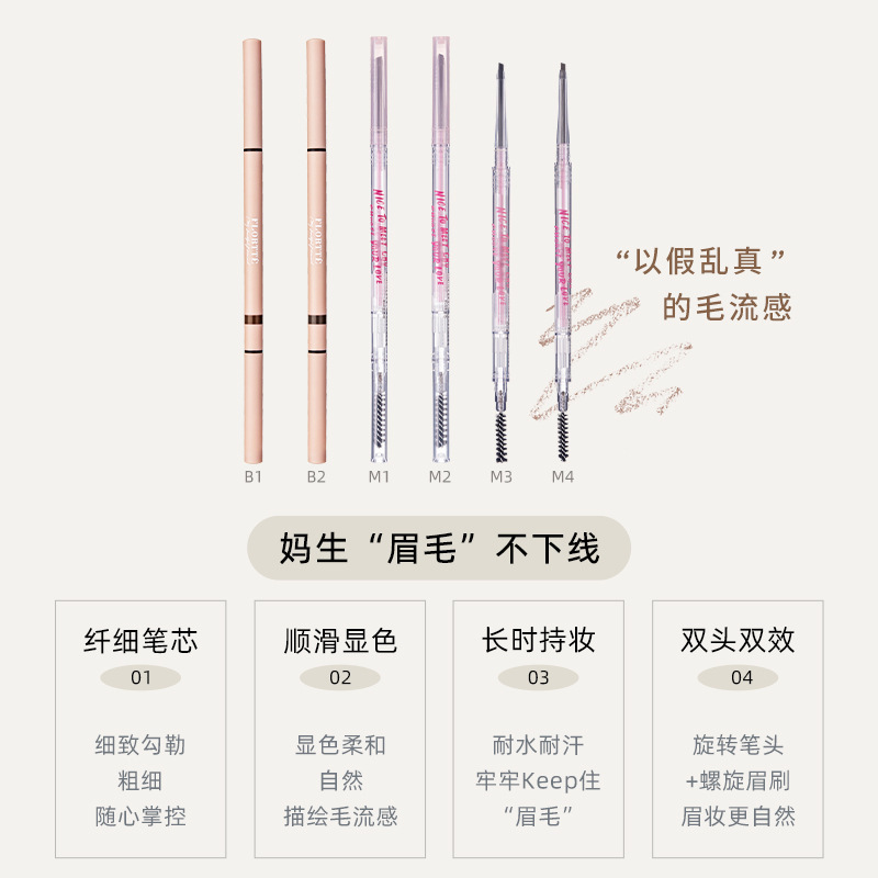 FLORTTE/花洛莉亚双头极细眉笔心情研究所眉笔防水持久双头不脱色|undefined