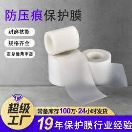 耐磨可重复使用折弯无痕膜卷材 钣金折弯磨砂乳白色防压痕保护膜