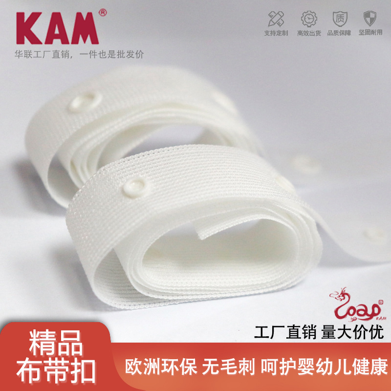 华联布带扣子母扣带宝宝隐形按扣婴儿服装辅料安带扣啪嗒扣带家纺