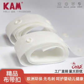 华联布带扣子母扣带宝宝隐形按扣婴儿服装辅料安带扣啪嗒扣带家纺