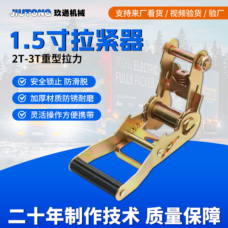 1.5寸3T塑柄黄锌拉紧器收紧器运输货物织带捆绑器紧固器捆扎器