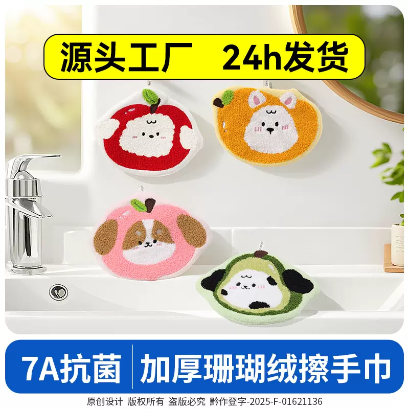 可爱水果汪儿童擦手巾卫生间浴室吸水可挂式小毛巾珊瑚绒加厚抹布