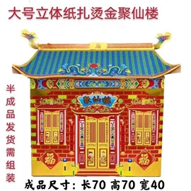 冥币/纸钱;殡葬用品;纸扎祭祀用品