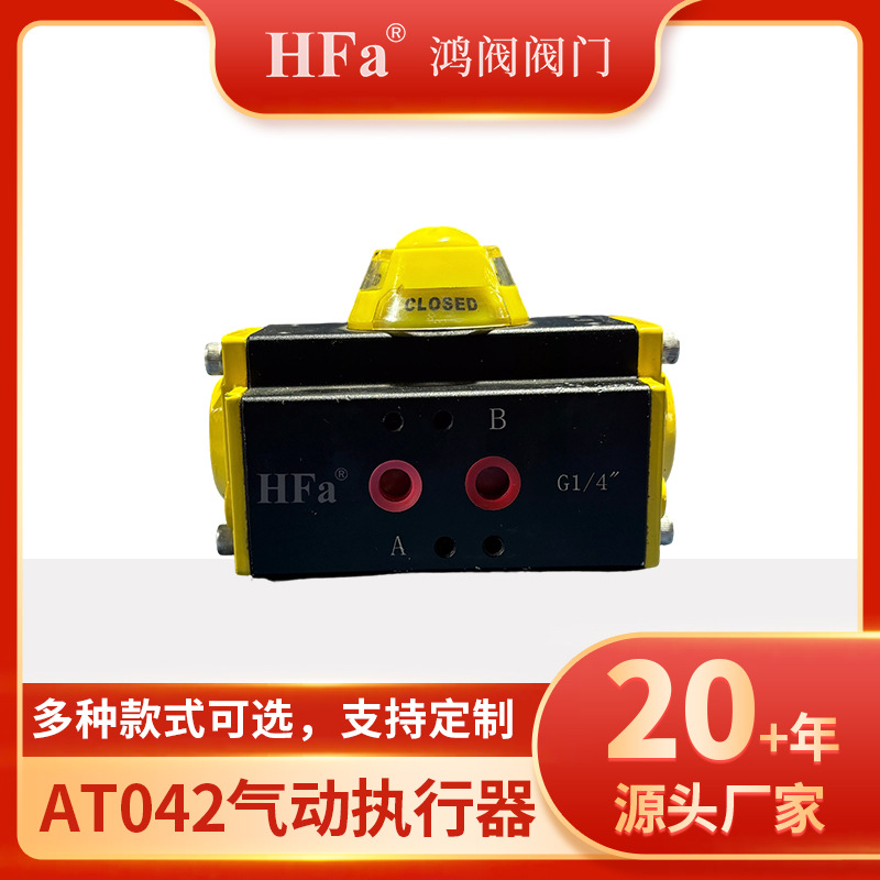AT042气动执行器 单作用 双作用气缸