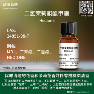 [����]��������ͪ����� Hedione |24851-98-7 MDJ �{����w����