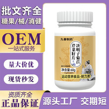 九春制药决明子菊苣芹菜籽片 1g*60片/盒 现货爆款工厂一件代发