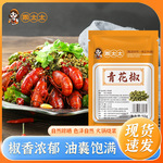 乖太太四川青花椒特麻特香麻椒藤椒干花椒粒火锅底料椒粒50g袋装