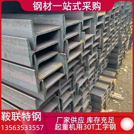 钢轨;工字钢;角钢