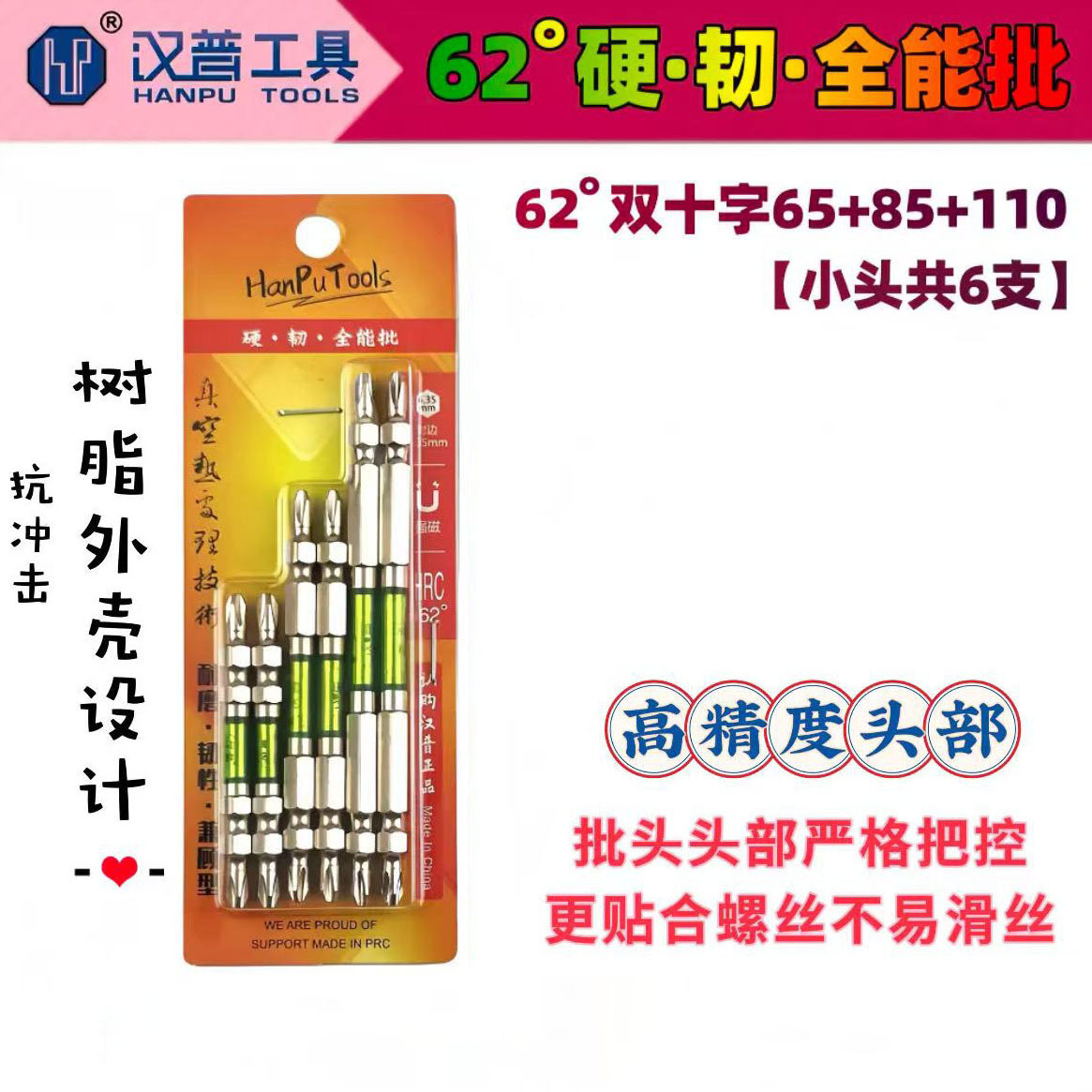 62°双头混合六件套硬韧全能批D1材质树脂外壳耐磨耐冲击螺丝刀
