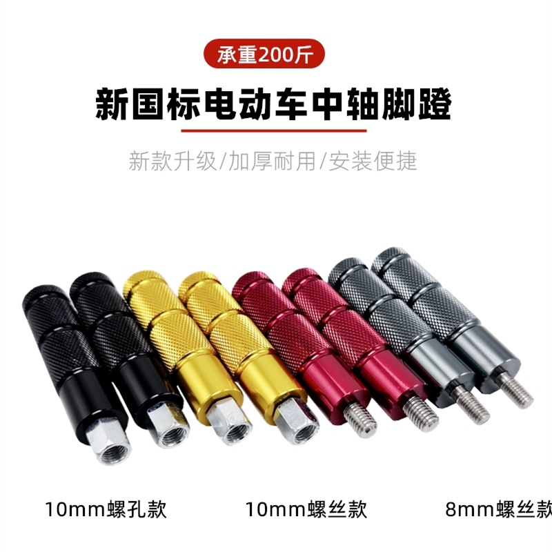 Aplicable para automóviles eléctricos eje central pedal pedal reposo pedal Yadi Emma nuevo estándar nacional de automóviles de batería cnc modificado pedal