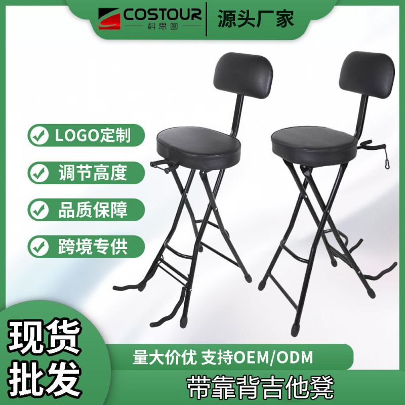 High-End Guitar Performance Stool with Backrest, Foldable Guitar Stool That Can Hold Folk, Classical, and Bass Instruments, Performance Seat-Style Chair