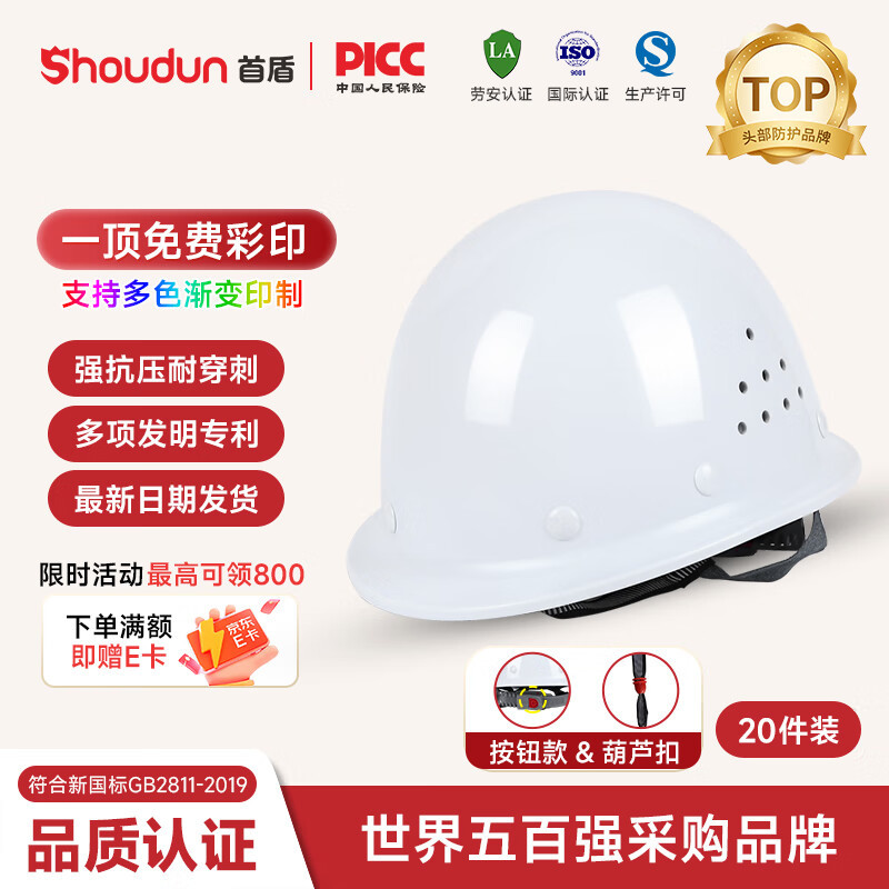 首盾（SHOUDUN）帽 新盔式加厚透气防砸 20件装白色 工地建筑工程