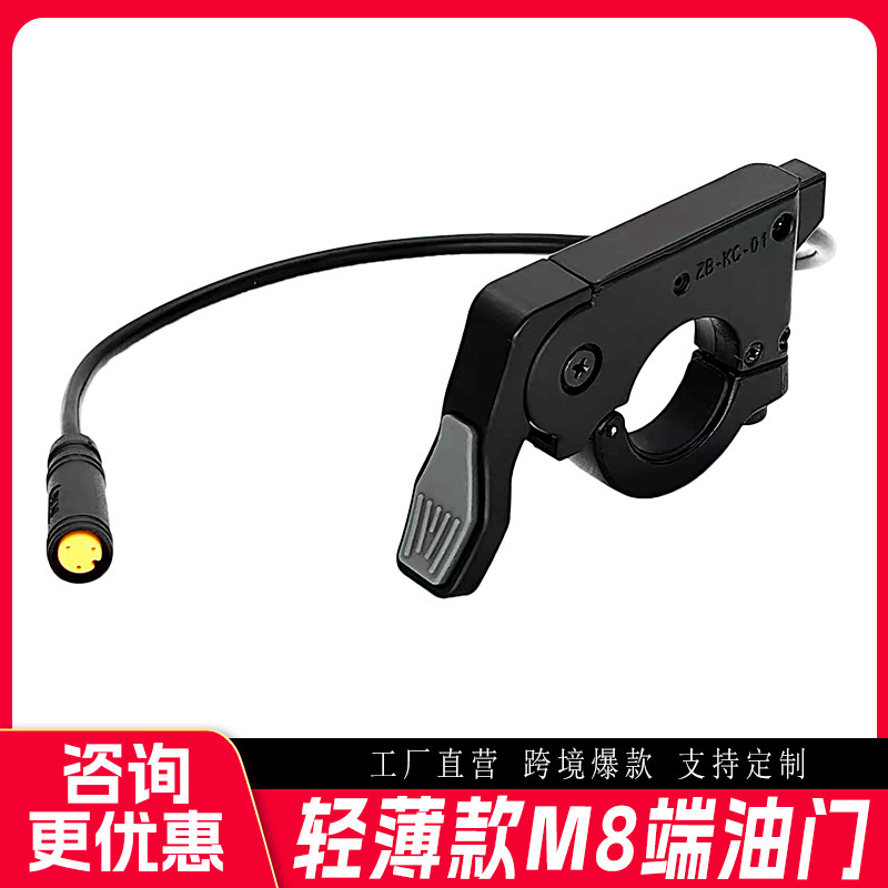 Mountain bike modification accessories universal throttle finger thumb accelerator scooter accelerator modification accessories M8 end