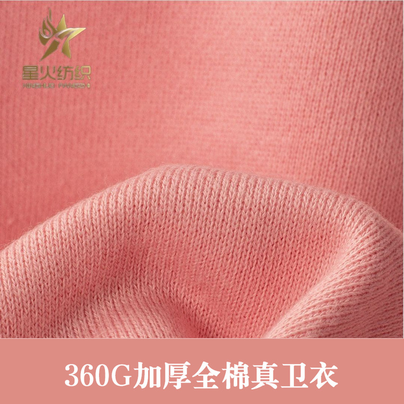 360G全棉真卫衣保暖透气秋冬运动休闲裤针织布料纯棉布匹衣服面料|undefined