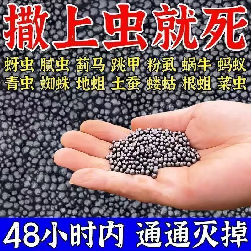 地上地下害虫撒施颗粒土壤剂灭蚂蚁地老虎虫颗粒|undefined