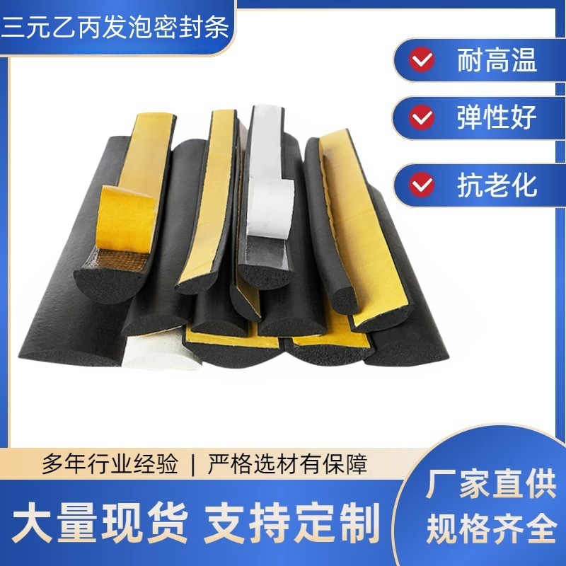 EPDM发泡密封条D型半圆胶条三元乙丙发泡防水自粘海绵橡胶密封条|undefined
