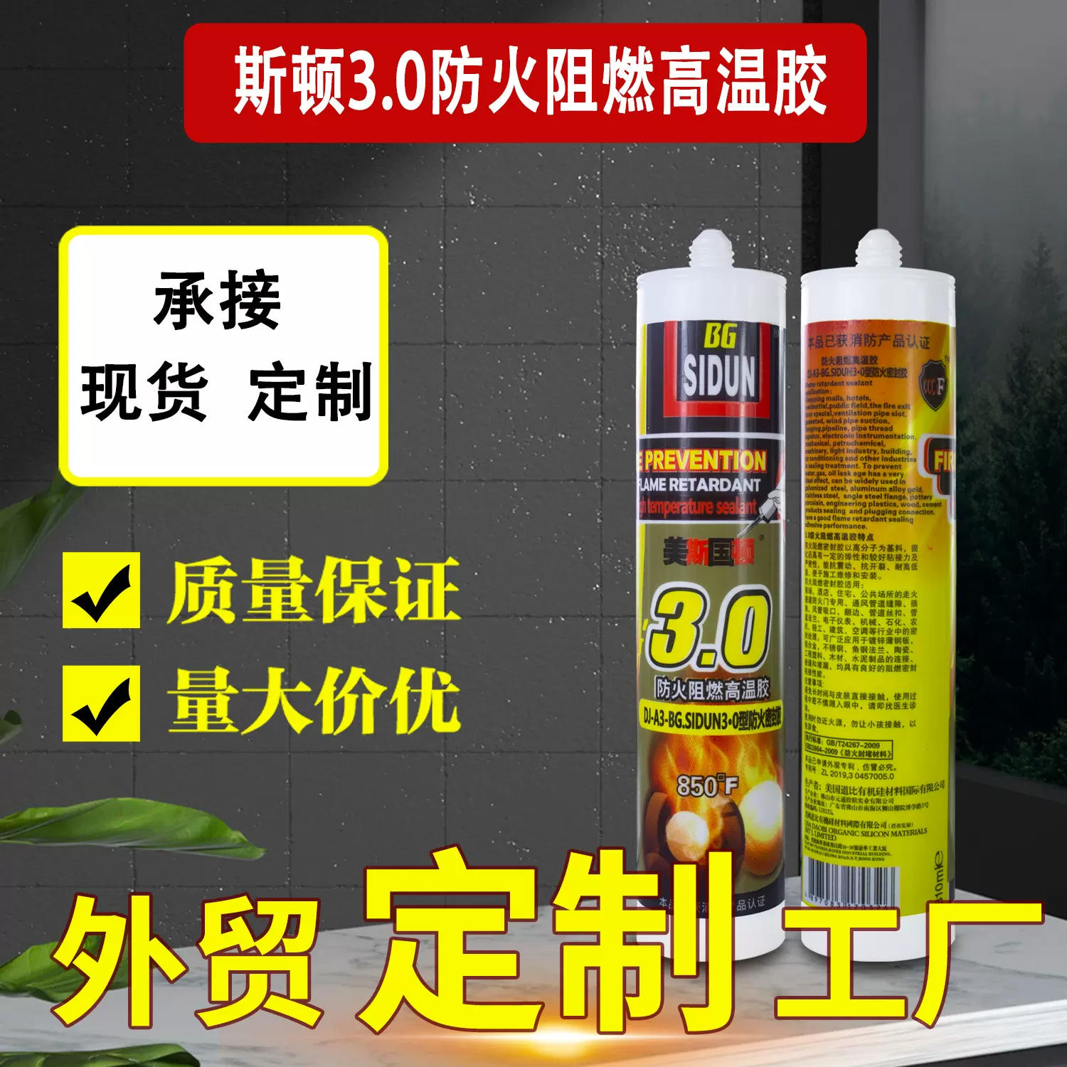 斯顿3.0白色防火胶高温胶硅酮耐高温胶阻燃密封玻璃胶厂家批发