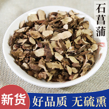 野生石菖蒲500克天然石昌浦石昌蒲材山菖蒲九节菖浦石蜈蚣