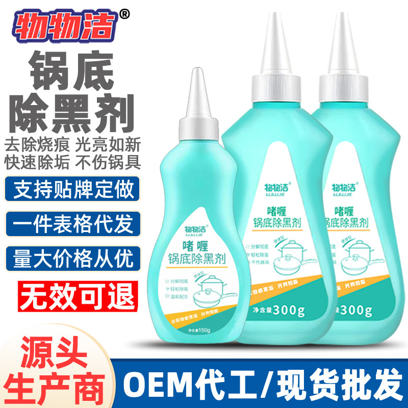 Material cleaning gel pan bottom black remover heavy oil stain scorch black pan descaling agent stainless steel pan bottom black scale cleaner