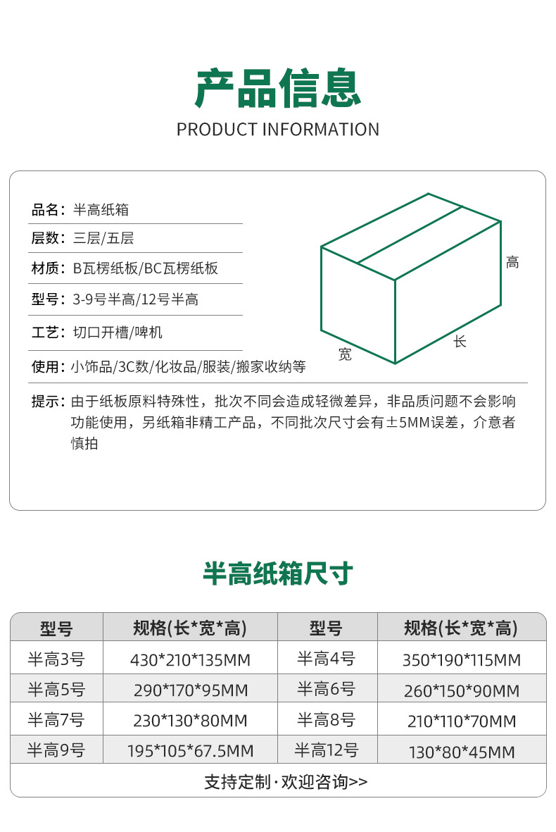 9-27半高纸箱合集详情_02.jpg