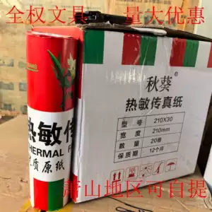 秋葵 Бумага для факса 210*30у А4 термобумага для факса термобумага полный канцелярский товар