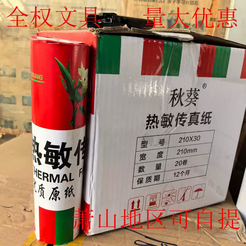 Chuan Истинная бумага золотой шар 210*30Y A4 термобумага факса Taikoo Culture бумага чувствительная к теплу
