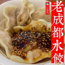 老成都小吃水饺大周记实体店与钟水饺媲美甜辣味四川美食代购