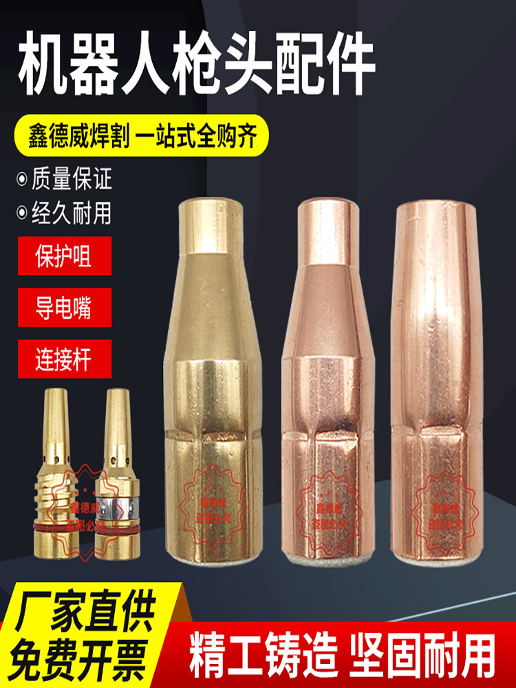 SKS焊枪配件机器人自动焊喷嘴导电嘴座连接杆保护嘴401-48-50