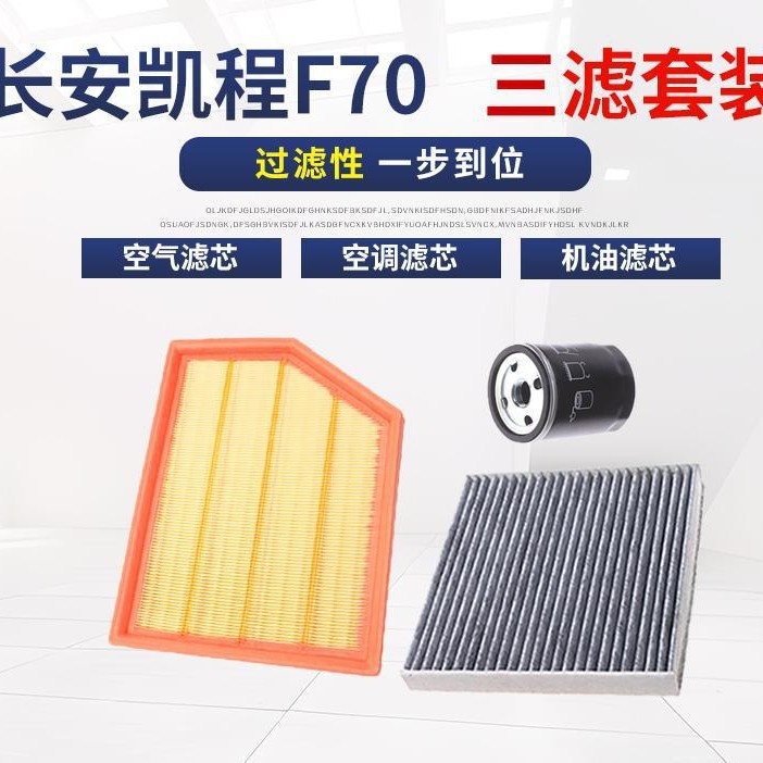 Applicable to Changan Kaicheng F70 2.5T diesel filter element air filter air conditioning filter oil filter element maintenance three filter accessories
